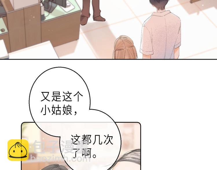 偷偷藏不住 - 第5話 你是挺老的(1/3) - 2