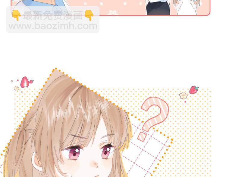 偷偷藏不住 - 第5話 你是挺老的(2/3) - 1