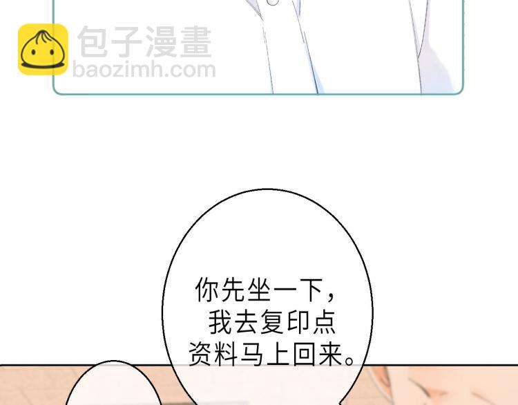 偷偷藏不住 - 第5話 你是挺老的(2/3) - 5