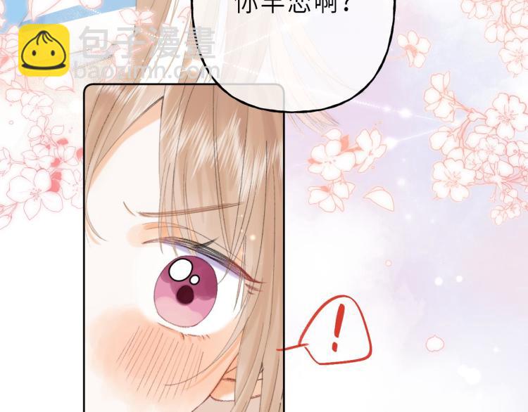 偷偷藏不住 - 第5話 你是挺老的(2/3) - 6