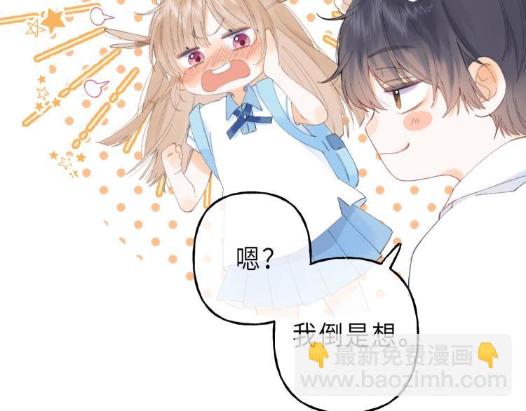 偷偷藏不住 - 第5話 你是挺老的(2/3) - 8