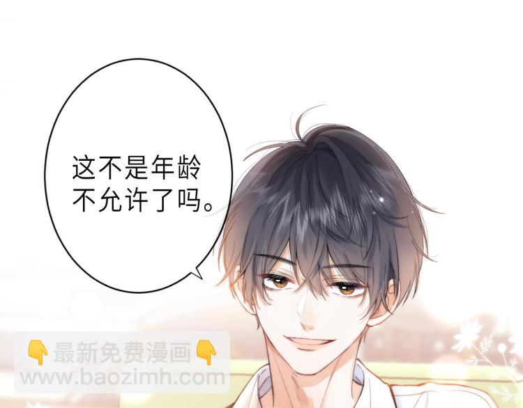 偷偷藏不住 - 第5話 你是挺老的(2/3) - 2