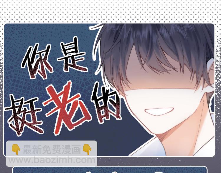 偷偷藏不住 - 第5話 你是挺老的(2/3) - 1