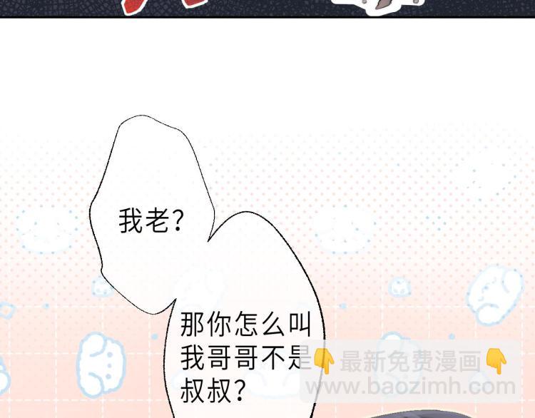 偷偷藏不住 - 第5話 你是挺老的(2/3) - 3