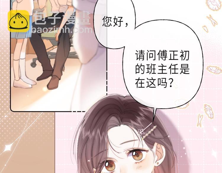 偷偷藏不住 - 第5話 你是挺老的(2/3) - 8