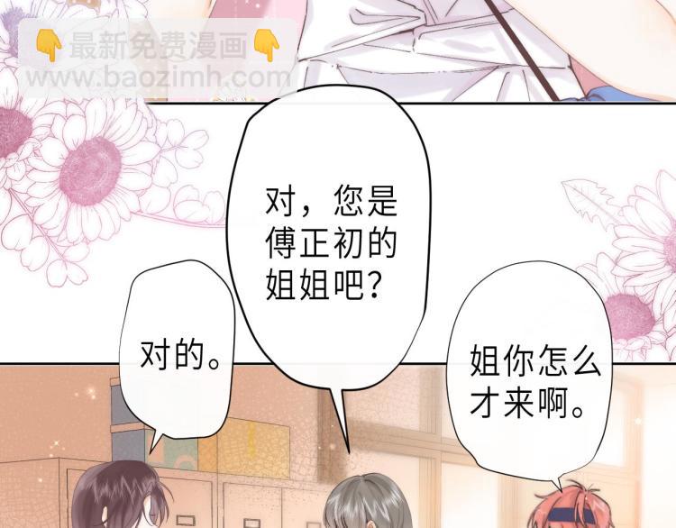 偷偷藏不住 - 第5話 你是挺老的(2/3) - 2