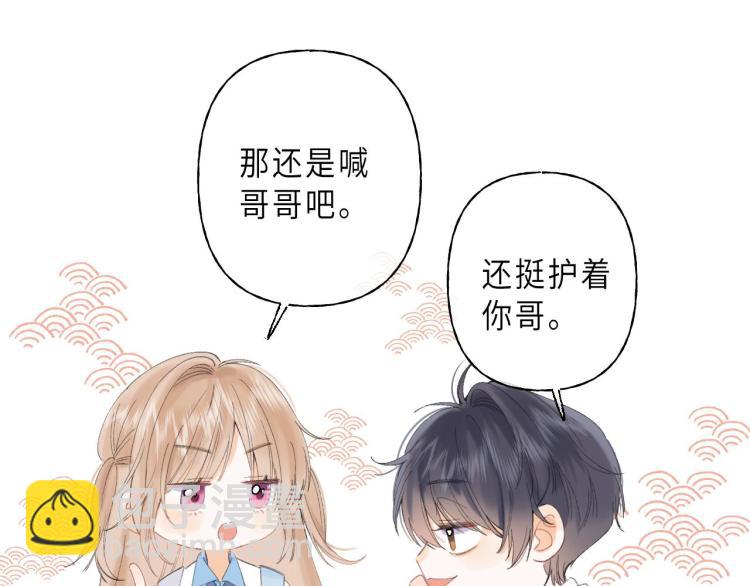 偷偷藏不住 - 第5話 你是挺老的(2/3) - 4