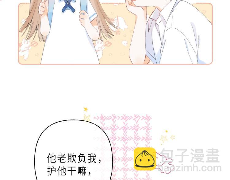 偷偷藏不住 - 第5話 你是挺老的(2/3) - 5