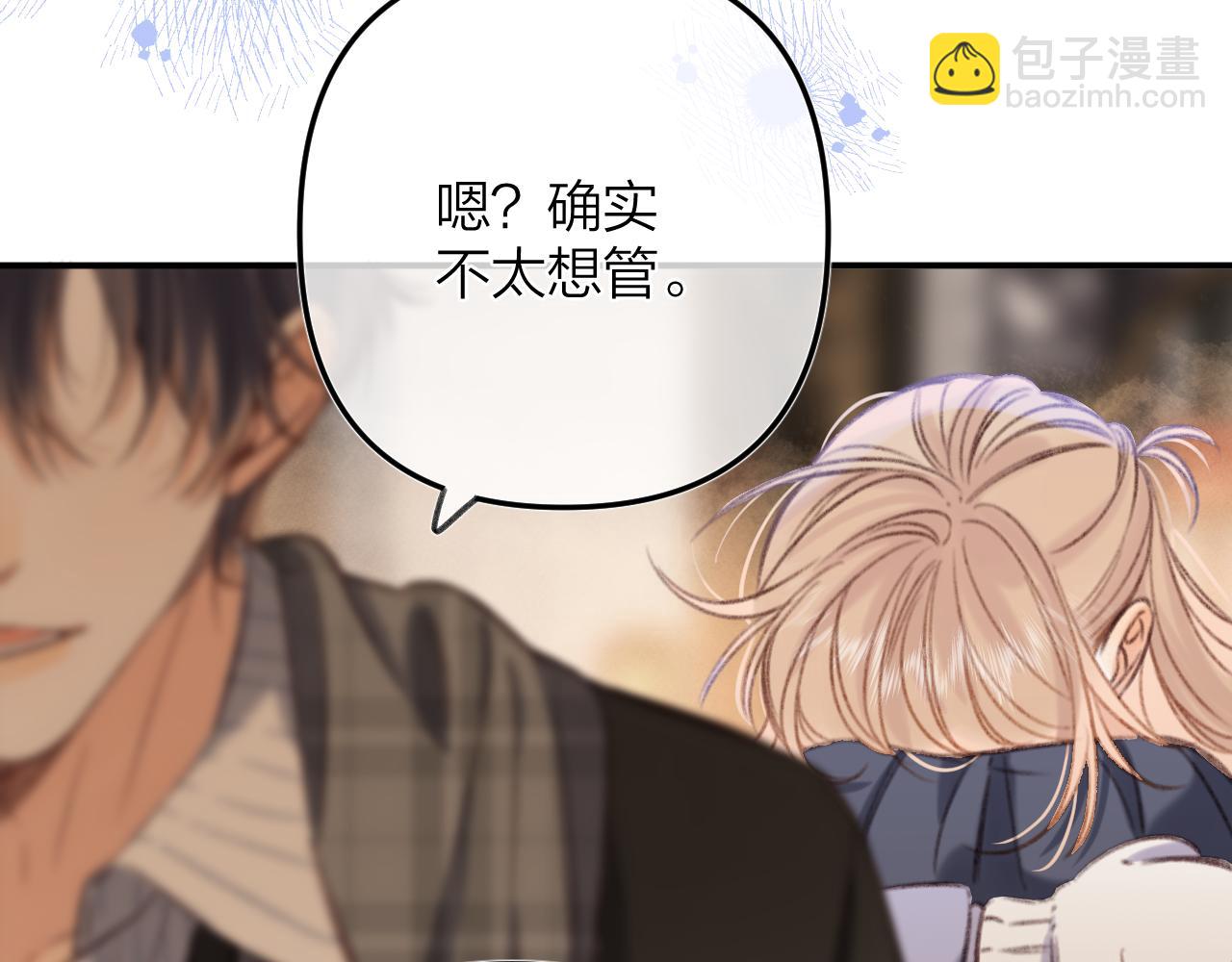 偷偷藏不住 - 第二季16  你不要罵我(3/3) - 1