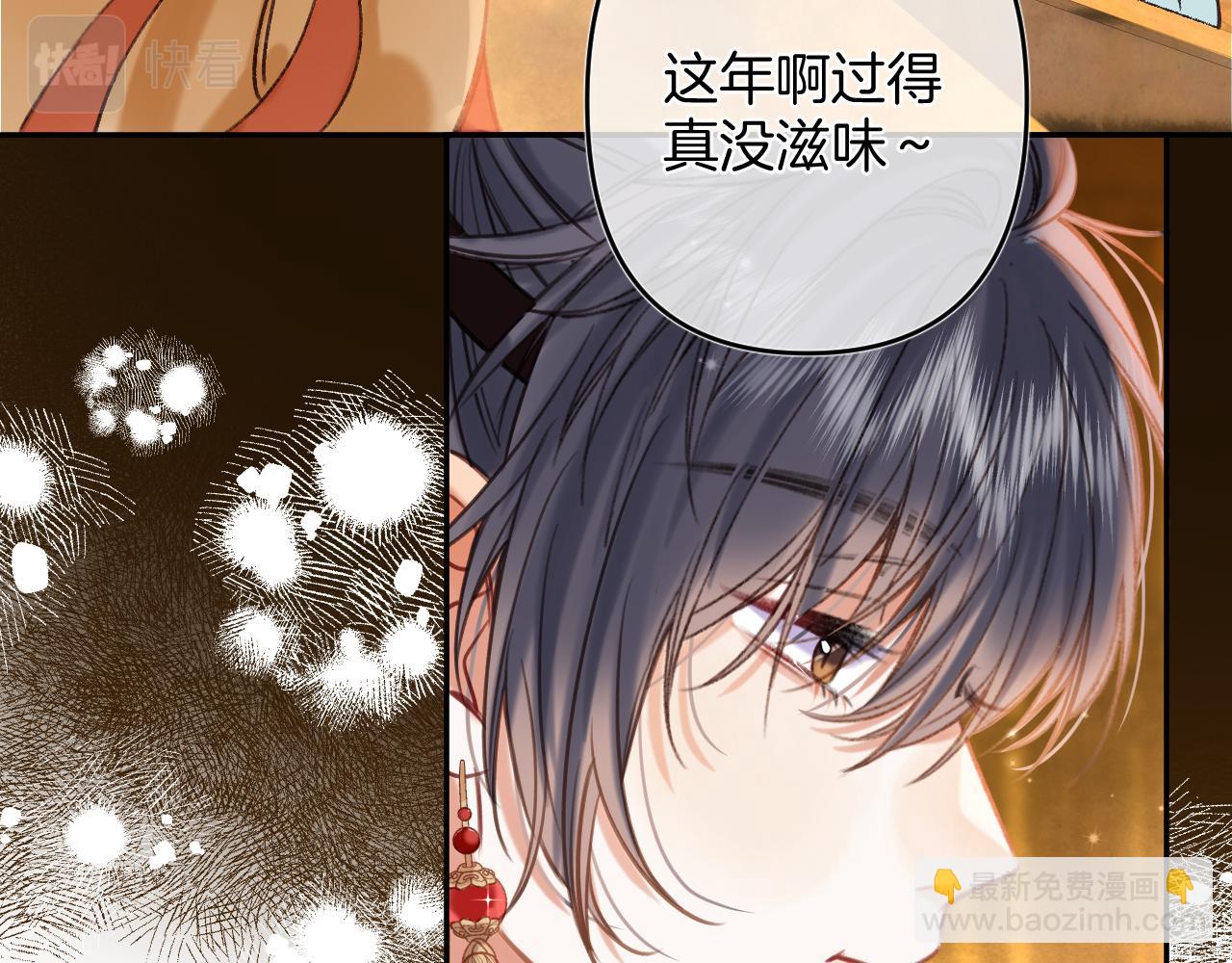 偷偷藏不住 - 春節番外(2/2) - 6