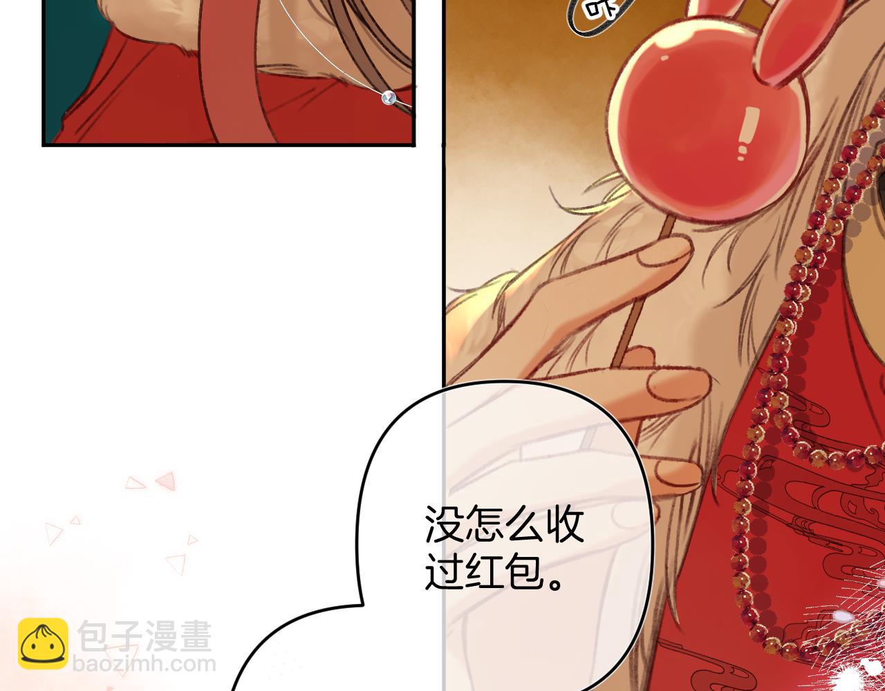 偷偷藏不住 - 春節番外(2/2) - 1