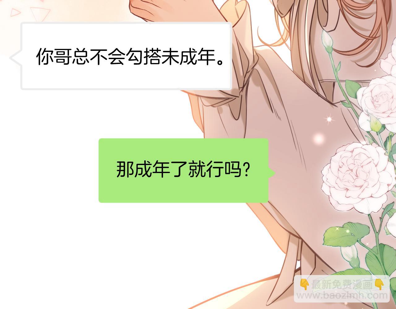 偷偷藏不住 - 第二季21 怎麼不行？(2/3) - 8