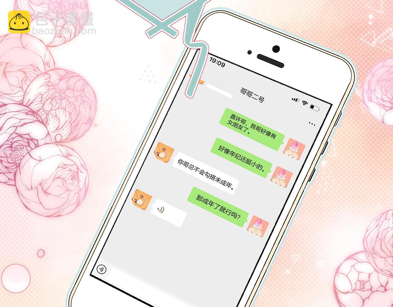 偷偷藏不住 - 第二季21 怎麼不行？(2/3) - 3