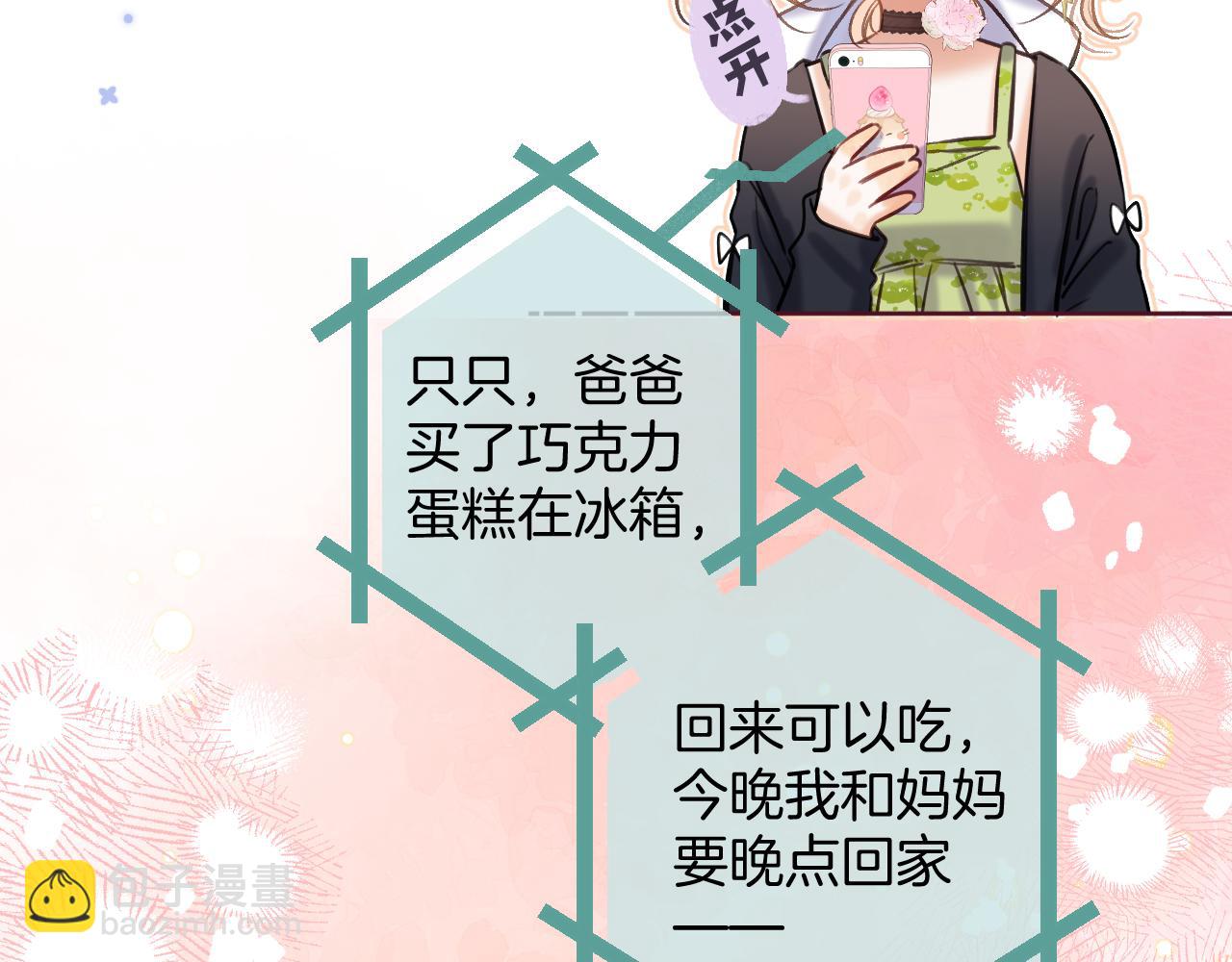 偷偷藏不住 - 第二季23 二號哥哥(1/3) - 6