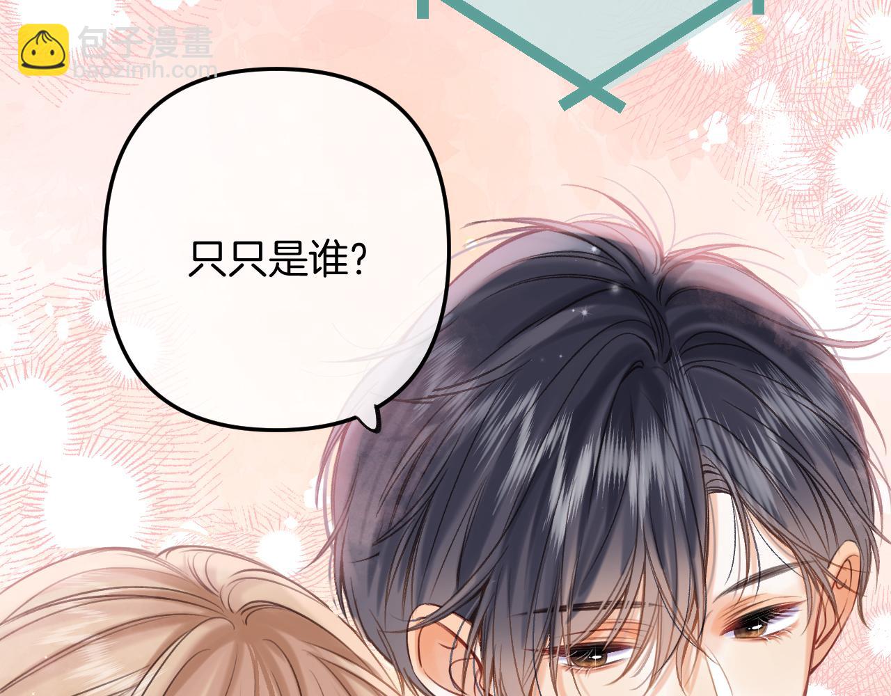 偷偷藏不住 - 第二季23 二號哥哥(1/3) - 7