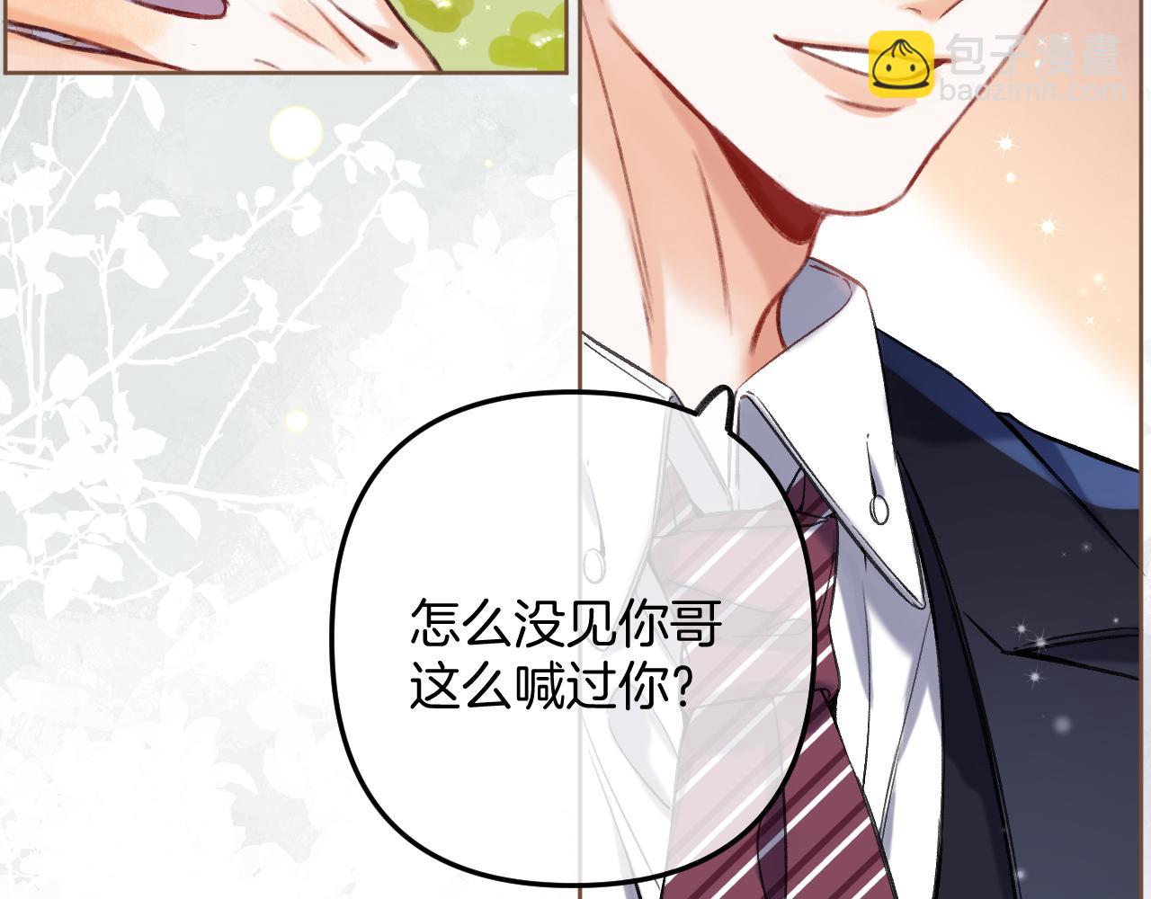 偷偷藏不住 - 第二季23 二號哥哥(1/3) - 5