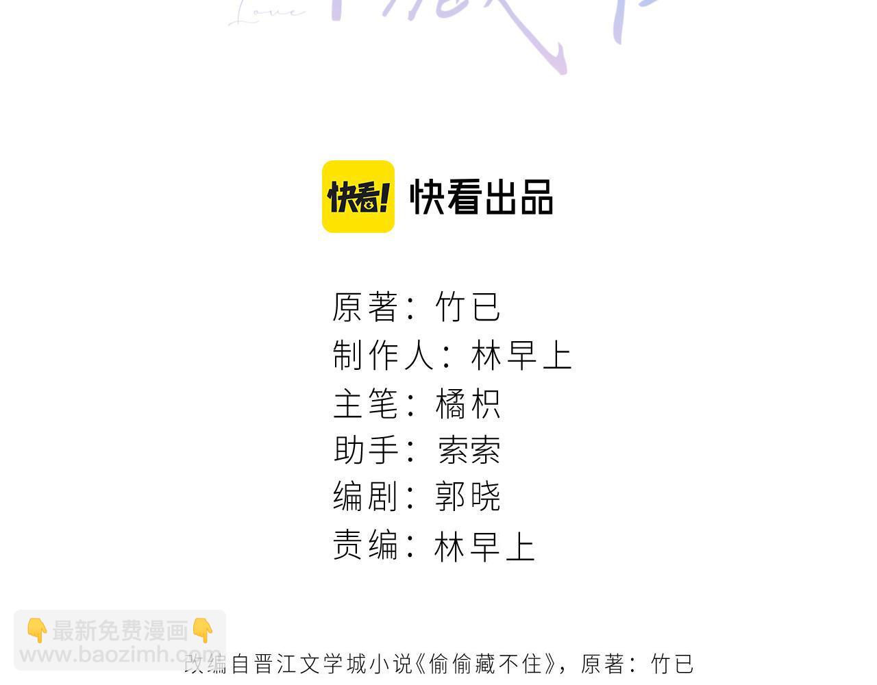 偷偷藏不住 - 第二季23 二號哥哥(1/3) - 3