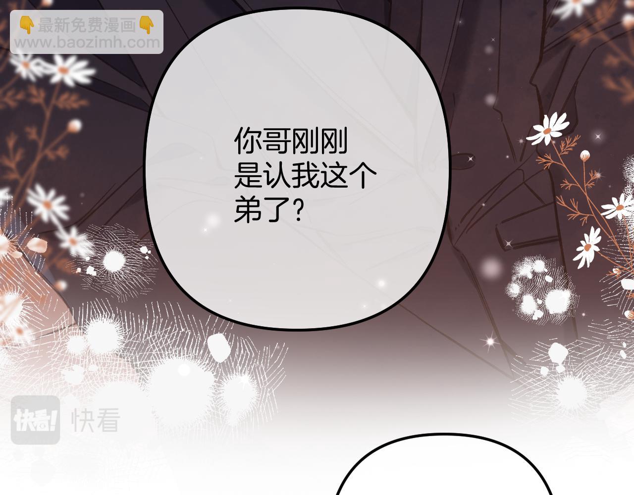 偷偷藏不住 - 第二季23 二號哥哥(1/3) - 8