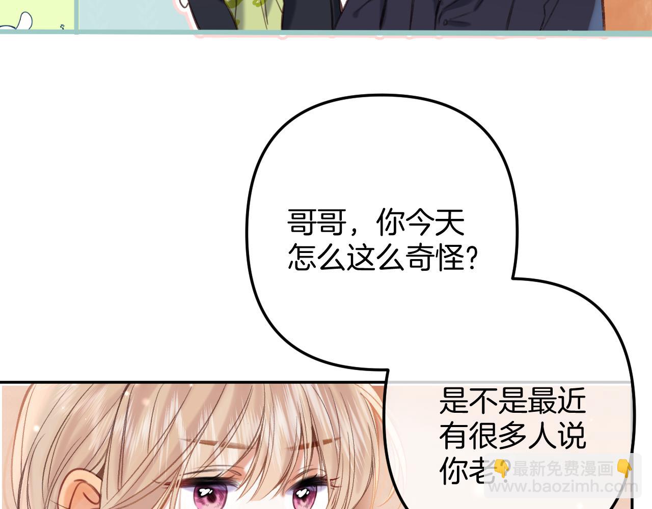 偷偷藏不住 - 第二季23 二號哥哥(1/3) - 5