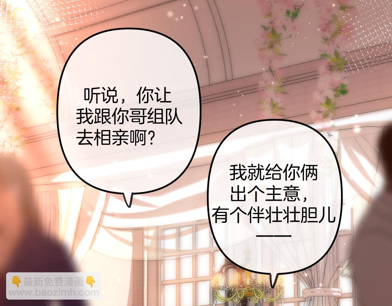 偷偷藏不住 - 第二季23 二號哥哥(1/3) - 8