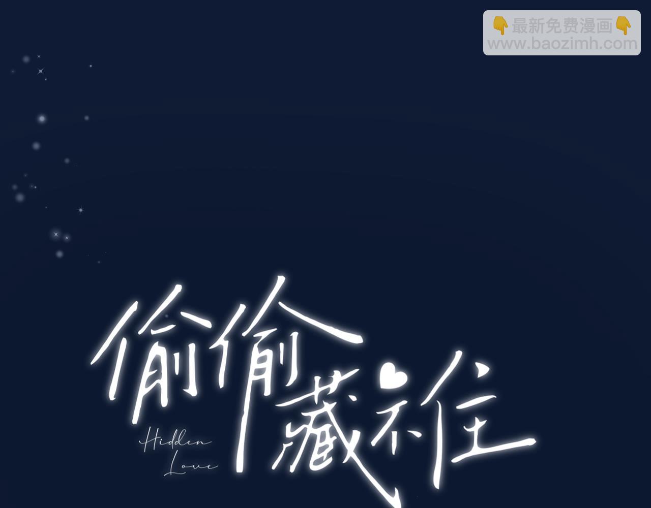 偷偷藏不住 - 第二季24 找女朋友(1/2) - 2