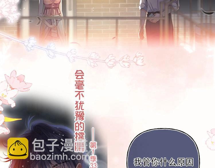 偷偷藏不住 - 第二季26 誤會一場(3/3) - 5