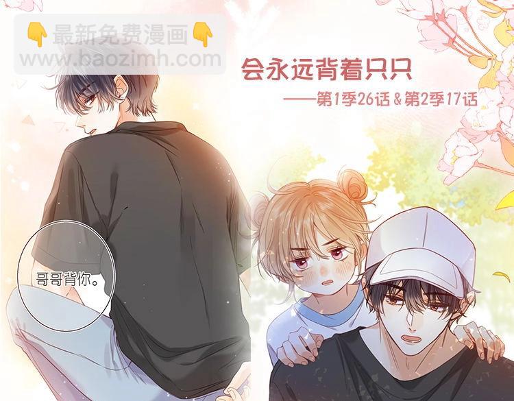 偷偷藏不住 - 第二季26 誤會一場(3/3) - 2