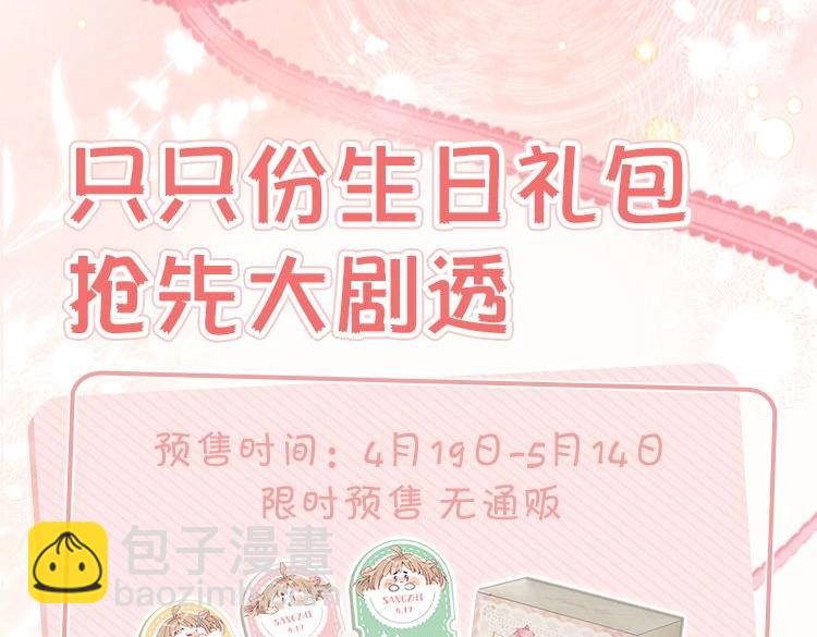 偷偷藏不住 - 第二季26 誤會一場(3/3) - 5