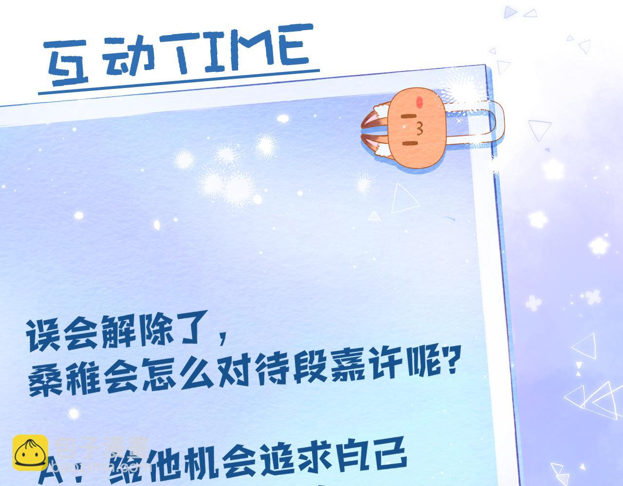 偷偷藏不住 - 第二季26 誤會一場(3/3) - 5