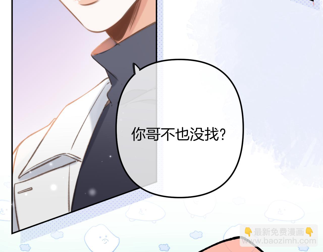 偷偷藏不住 - 第二季26 誤會一場(2/3) - 4