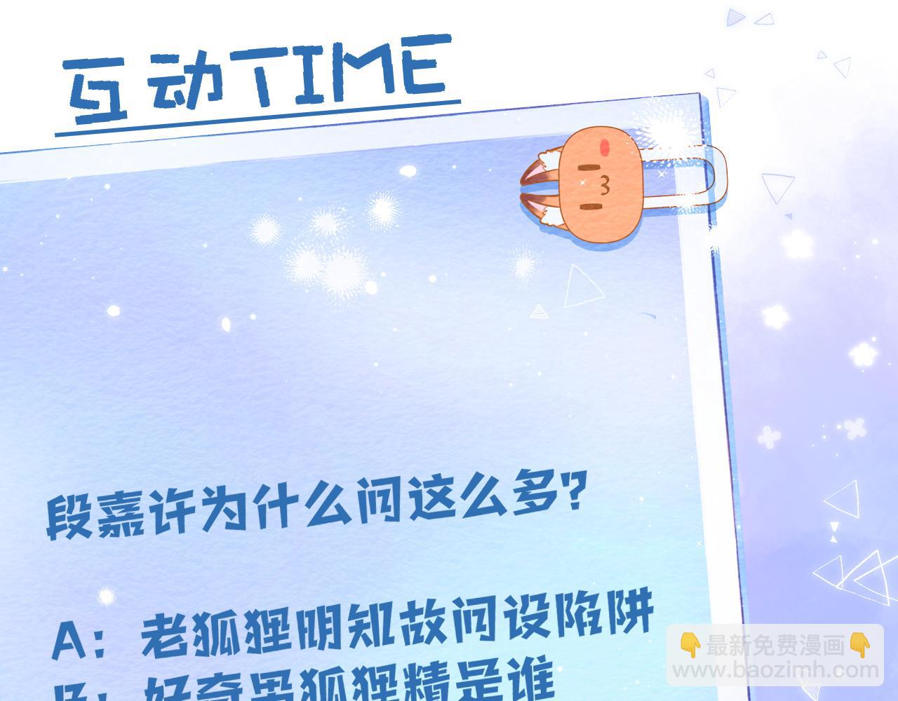 偷偷藏不住 - 第二季28 露餡(3/3) - 1