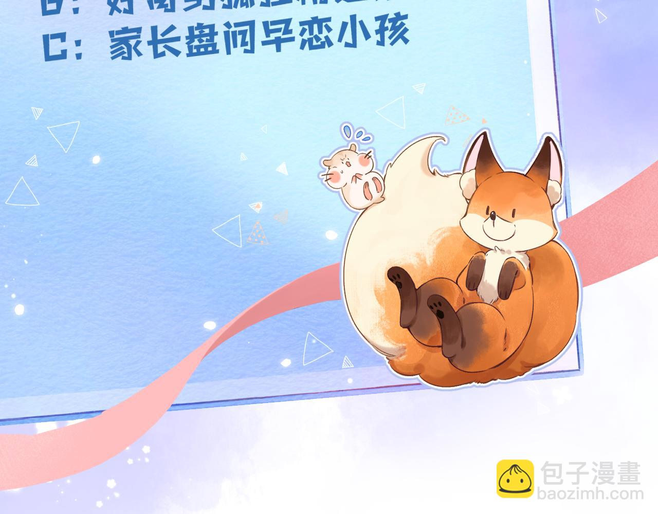 偷偷藏不住 - 第二季28 露餡(3/3) - 2