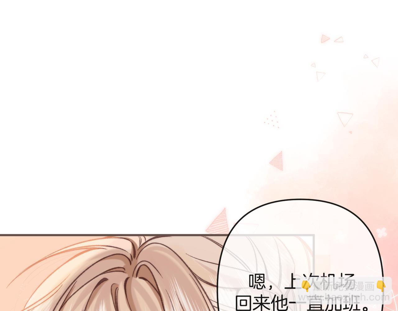 偷偷藏不住 - 第二季28 露餡(2/3) - 6