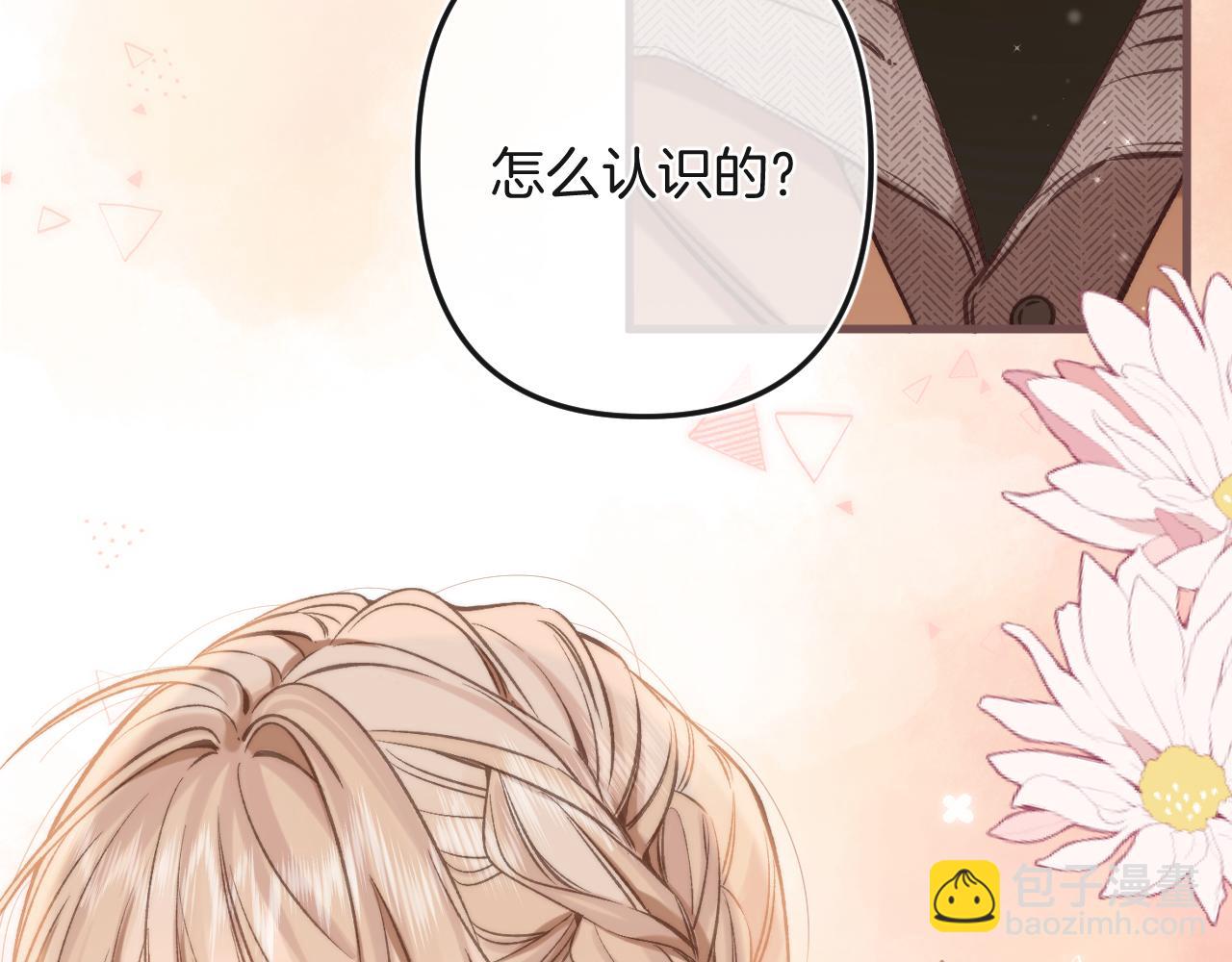 偷偷藏不住 - 第二季28 露餡(2/3) - 2