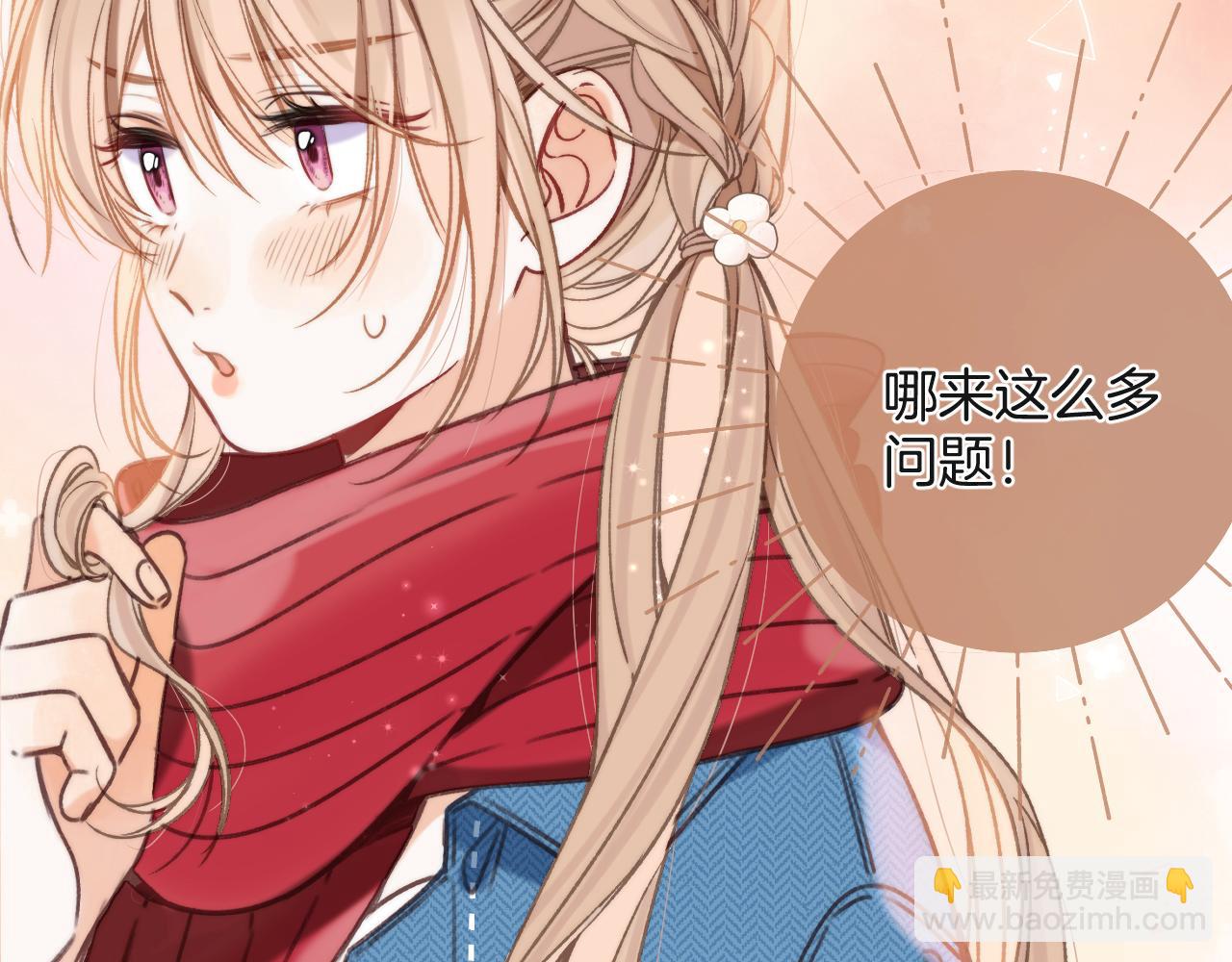 偷偷藏不住 - 第二季28 露餡(2/3) - 3