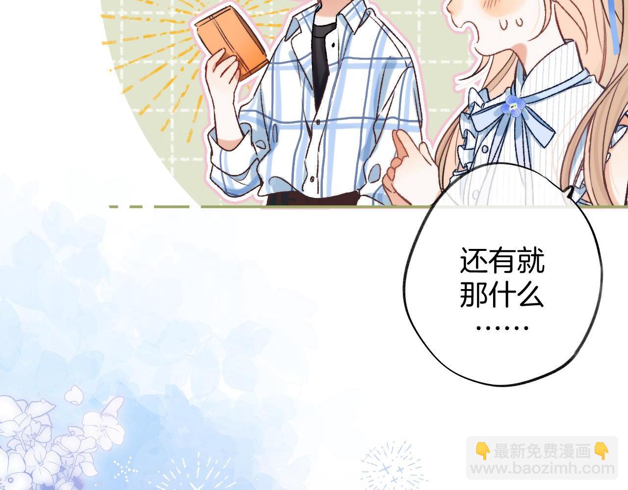 偷偷藏不住 - 32 也沒個名分(3/3) - 1