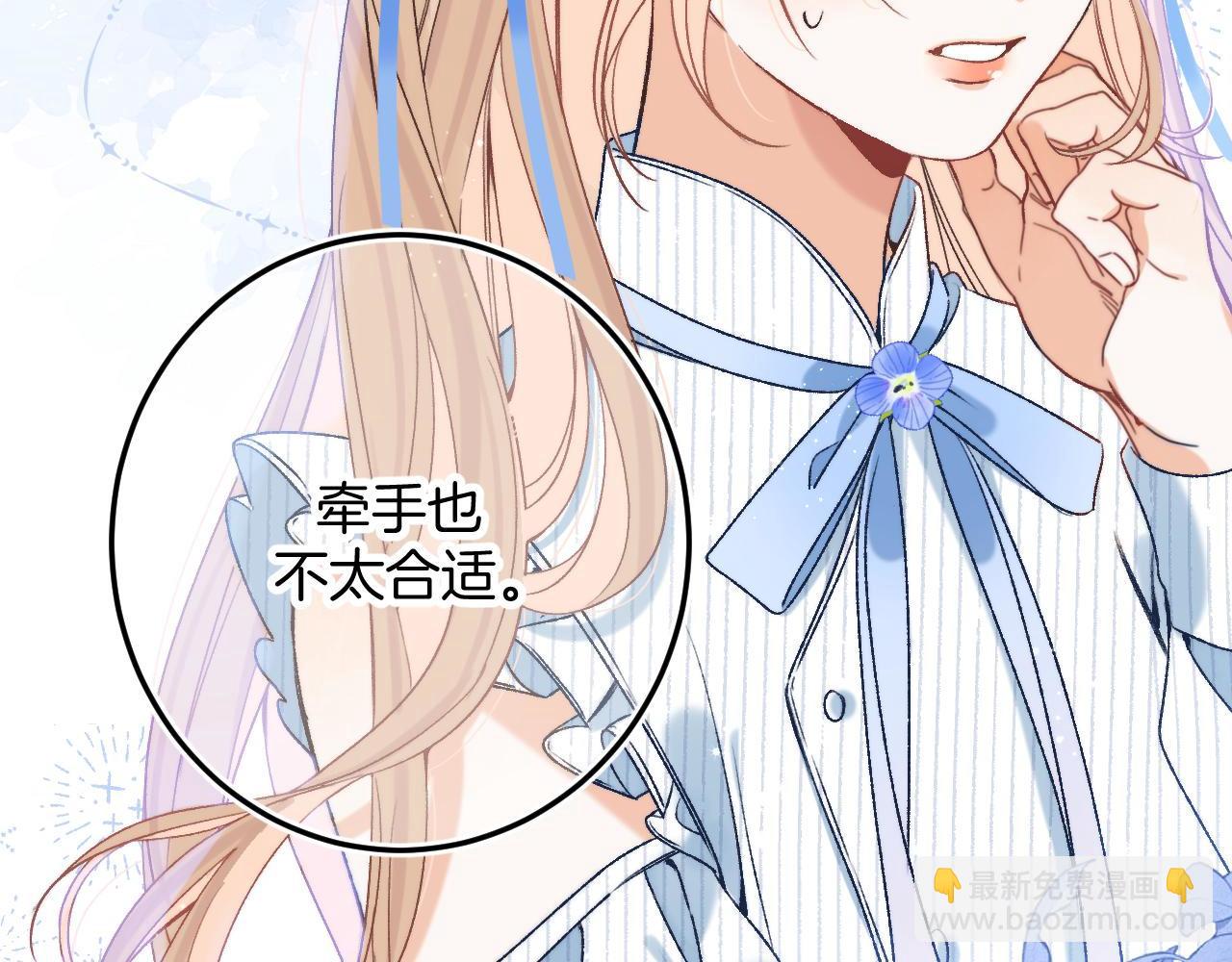 偷偷藏不住 - 32 也沒個名分(3/3) - 3