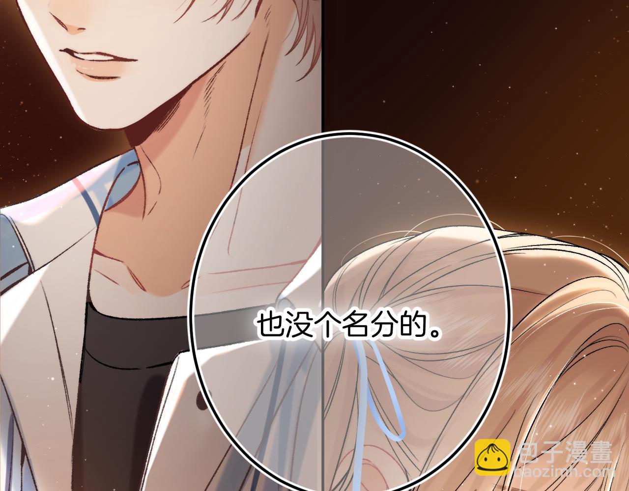 偷偷藏不住 - 32 也沒個名分(3/3) - 4