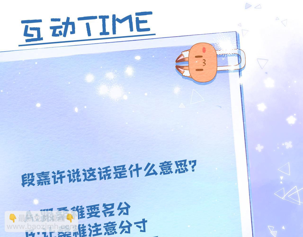 偷偷藏不住 - 32 也沒個名分(3/3) - 5