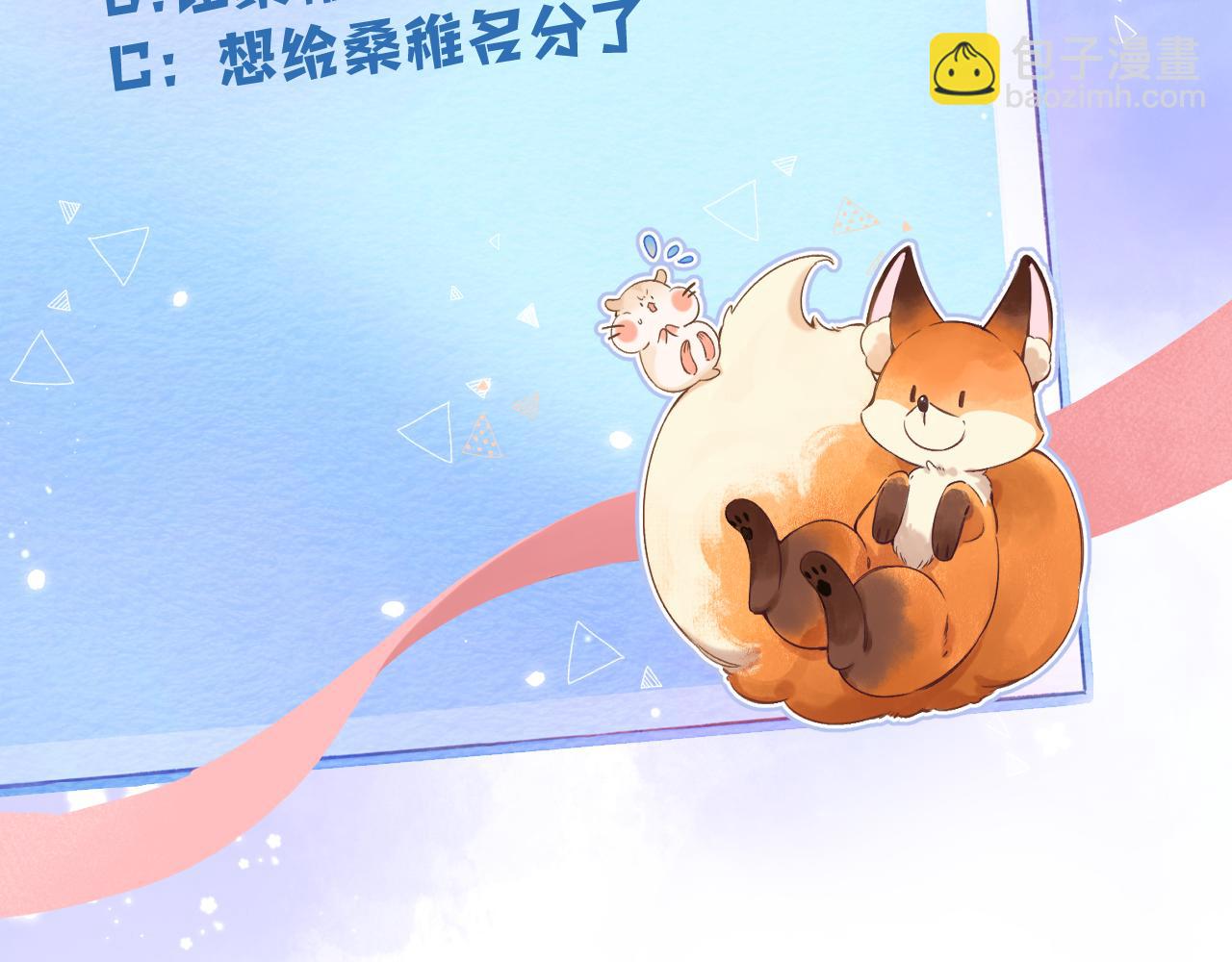 偷偷藏不住 - 32 也沒個名分(3/3) - 6