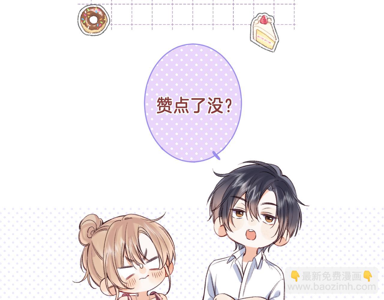 偷偷藏不住 - 32 也沒個名分(3/3) - 4