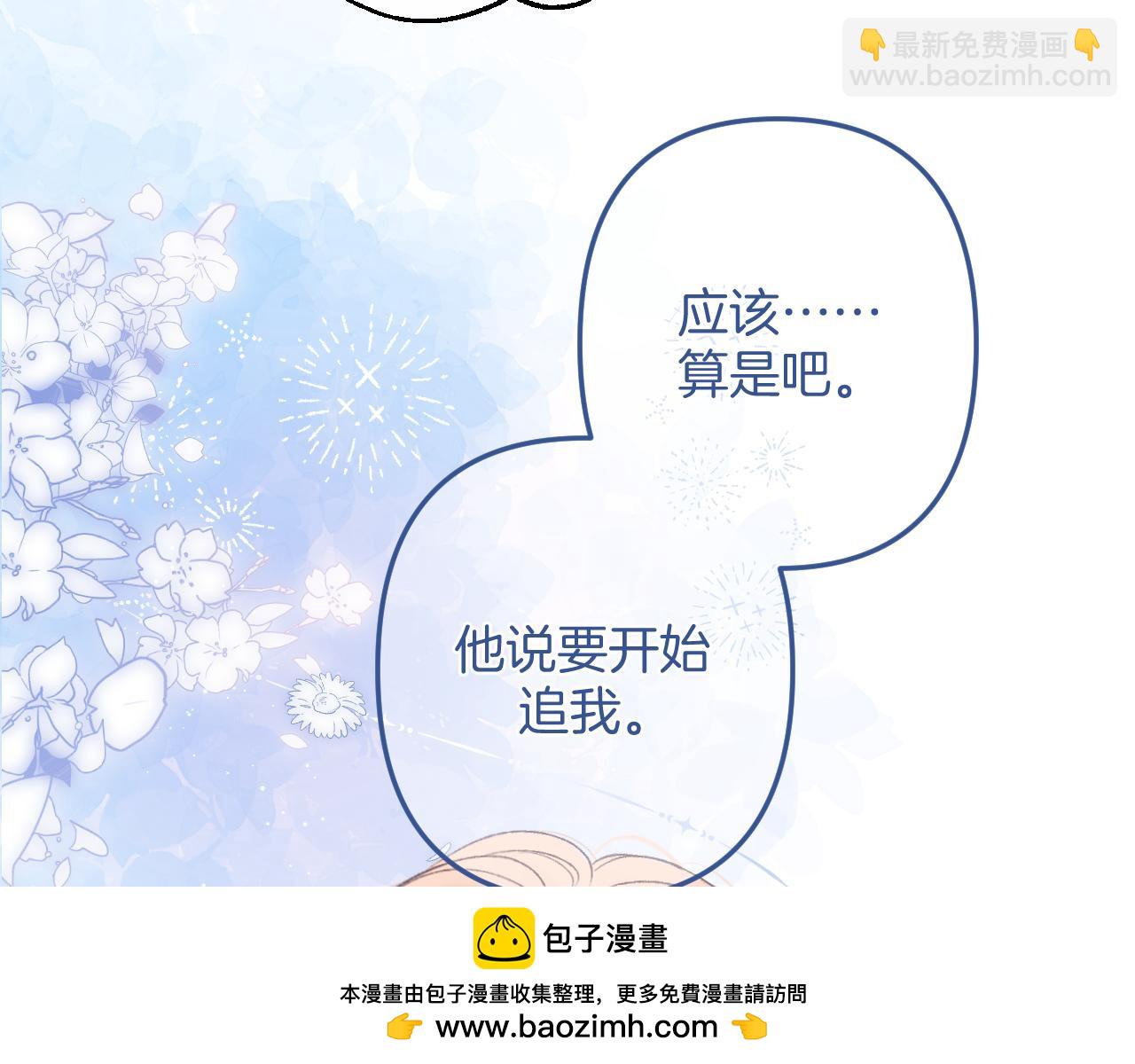 偷偷藏不住 - 34  多追幾下(2/3) - 6