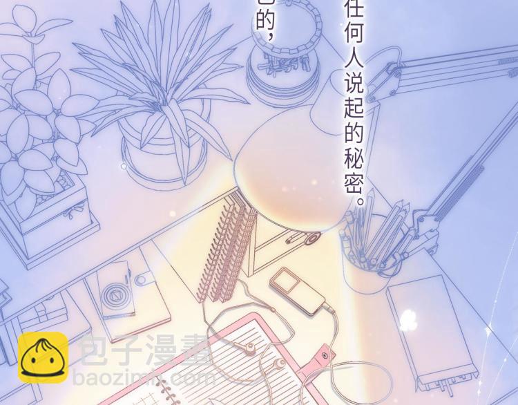 偷偷藏不住 - 第7話 那個秘密的名字(3/3) - 1