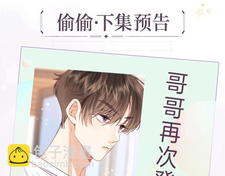 偷偷藏不住 - 第7話 那個秘密的名字(3/3) - 2