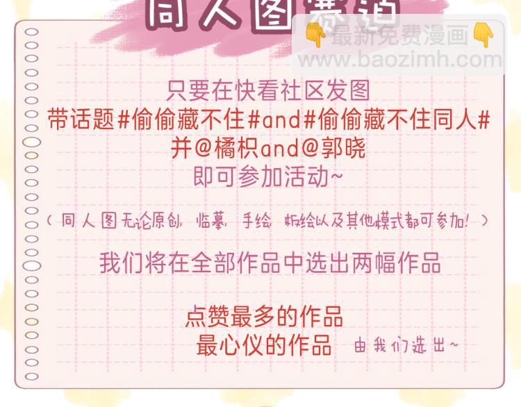 偷偷藏不住 - 第7話 那個秘密的名字(3/3) - 2