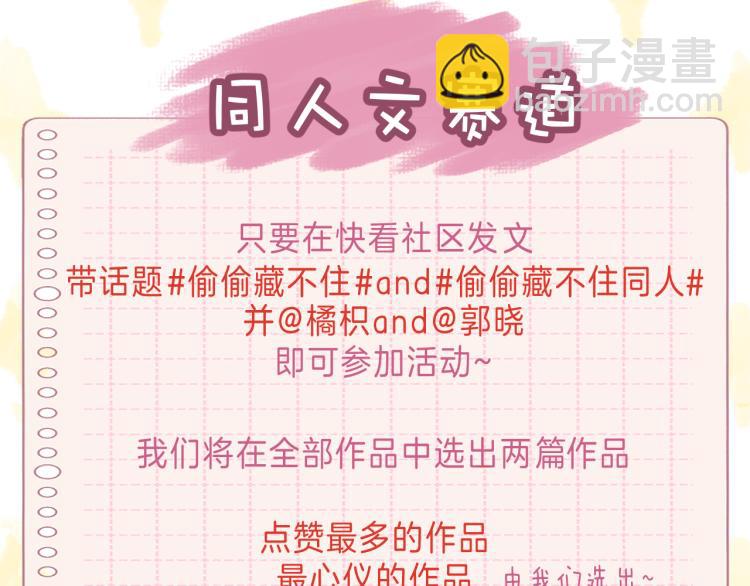 偷偷藏不住 - 第7話 那個秘密的名字(3/3) - 3