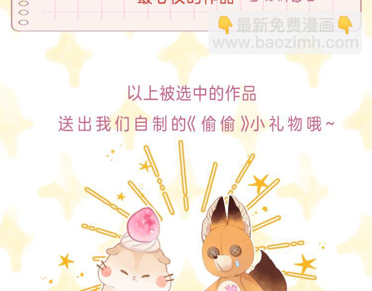 偷偷藏不住 - 第7話 那個秘密的名字(3/3) - 4