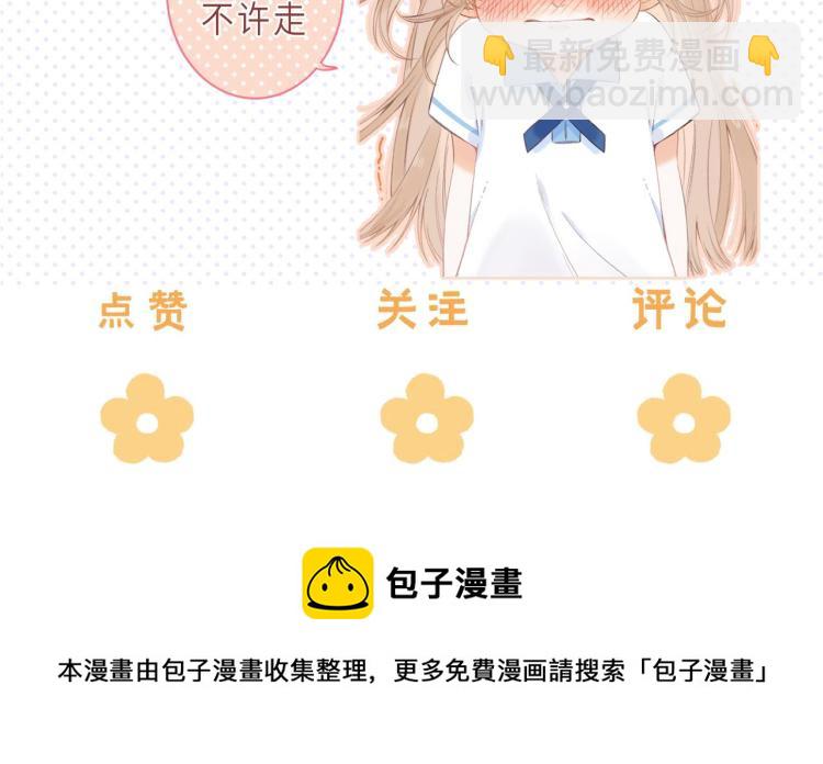 偷偷藏不住 - 第7話 那個秘密的名字(3/3) - 6