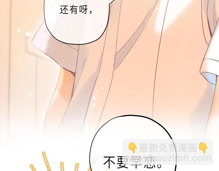 偷偷藏不住 - 第7話 那個秘密的名字(2/3) - 2