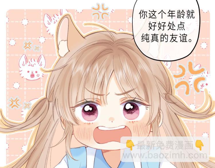 偷偷藏不住 - 第7話 那個秘密的名字(2/3) - 4